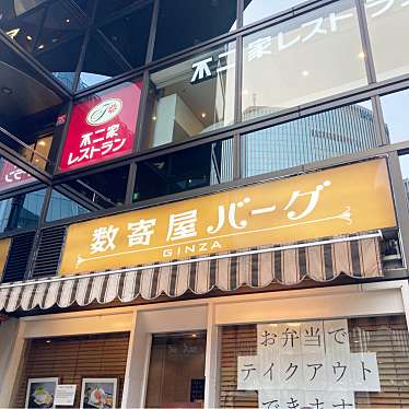 ありがとうございましたーあん肝フォロー返さんが投稿した銀座ハンバーグのお店数奇屋バーグ 銀座本店/スキヤバーグ ギンザホンテンの写真