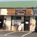 実際訪問したユーザーが直接撮影して投稿した平岡町二俣カフェキャサリンの店 カフェ&ダイニング ブレスの写真