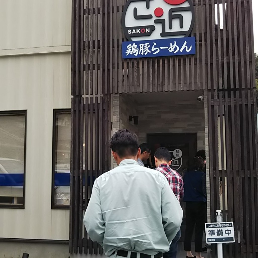 実際訪問したユーザーが直接撮影して投稿した平上荒川ラーメン / つけ麺麺屋 さ近の写真