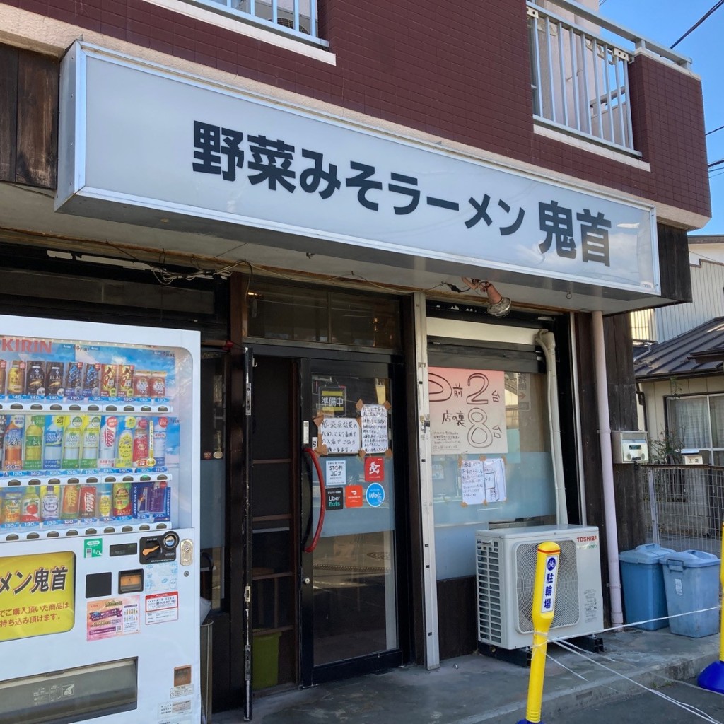 実際訪問したユーザーが直接撮影して投稿した小松島ラーメン専門店野菜みそラーメン 鬼首の写真