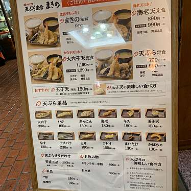 実際訪問したユーザーが直接撮影して投稿した三宮町天ぷら天ぷら定食まきの センタープラザ店の写真