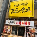 実際訪問したユーザーが直接撮影して投稿した脇田町からあげからあげ専門店 巨匠の食卓の写真