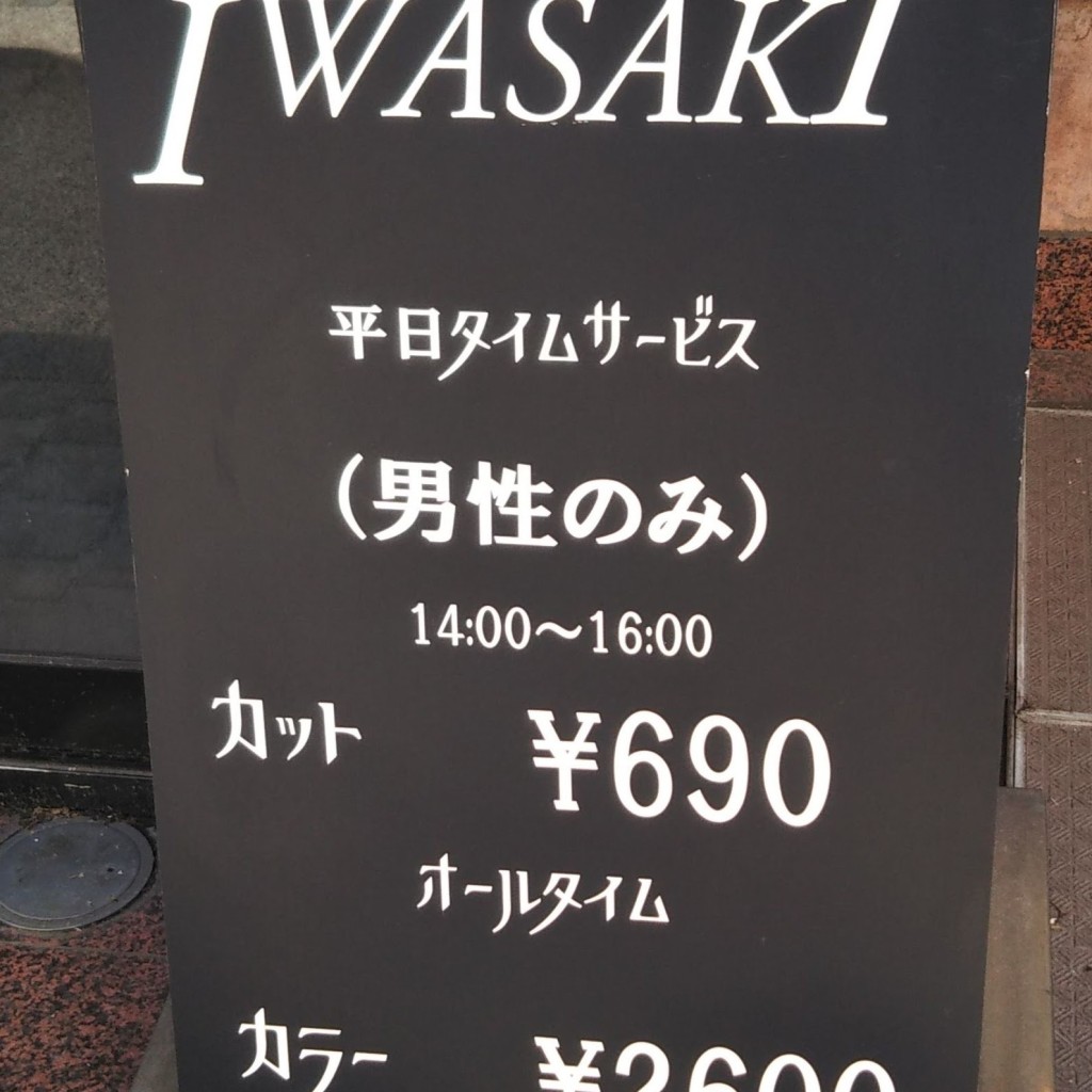 実際訪問したユーザーが直接撮影して投稿した新城美容院 / メイクヘアーサロンイワサキ新城店の写真