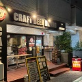 実際訪問したユーザーが直接撮影して投稿した浜松町クラフトビールCafe&CraftBeer Dinning SOUL BIRDの写真