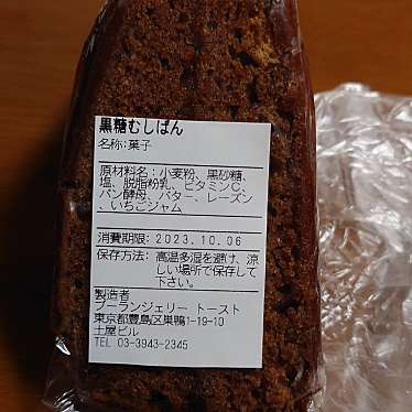 Boulangerie TOASTのundefinedに実際訪問訪問したユーザーunknownさんが新しく投稿した新着口コミの写真