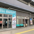 実際訪問したユーザーが直接撮影して投稿した本町ベーカリーSWELL BAKERYの写真