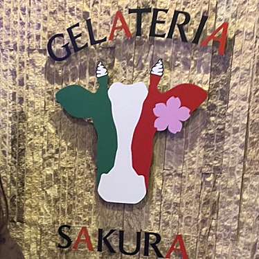 実際訪問したユーザーが直接撮影して投稿した川沿一条アイスクリームGELATERIA SAKURAの写真