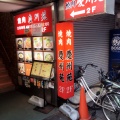 実際訪問したユーザーが直接撮影して投稿した蒲田焼肉焼肉 慶州苑の写真