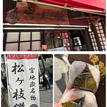 実際訪問したユーザーが直接撮影して投稿した宮司元町和食 / 日本料理四季酔亭・宮地館の写真