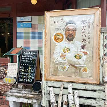 実際訪問したユーザーが直接撮影して投稿した芦田八ケ野居酒屋sora MESHIの写真