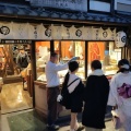 実際訪問したユーザーが直接撮影して投稿した和菓子峯嵐堂 八坂店の写真
