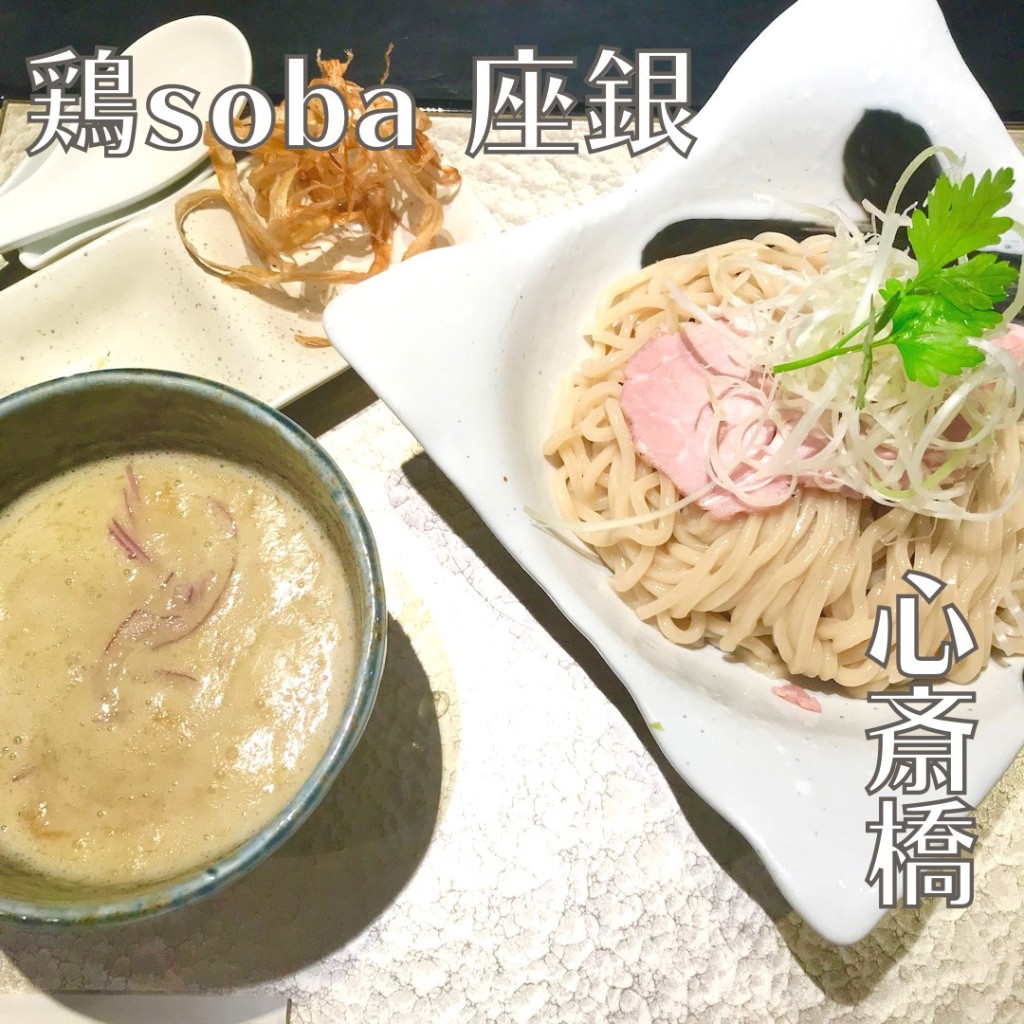 simsimさんが投稿した南船場ラーメン / つけ麺のお店鶏Soba 座銀 にぼし店/トリソバ ザギン ニボシテンの写真