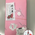 実際訪問したユーザーが直接撮影して投稿した飯和菓子菓子処 いい村の写真