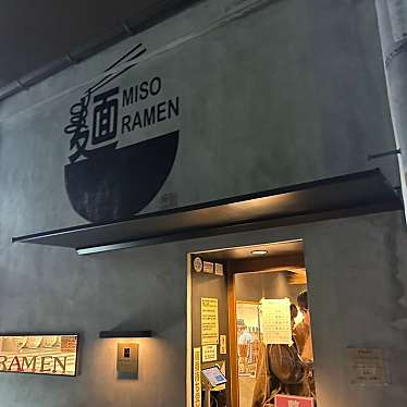 実際訪問したユーザーが直接撮影して投稿した神宮ラーメン専門店熱田味噌拉麺ぶりゆの写真