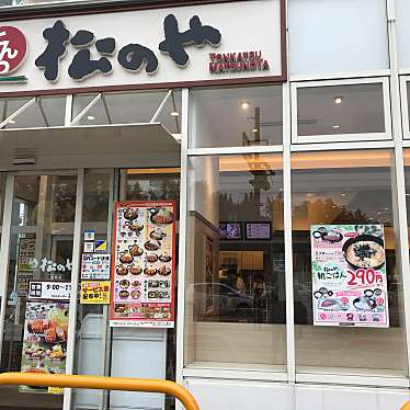 実際訪問したユーザーが直接撮影して投稿した金岡町とんかつ松のや 金岡店の写真