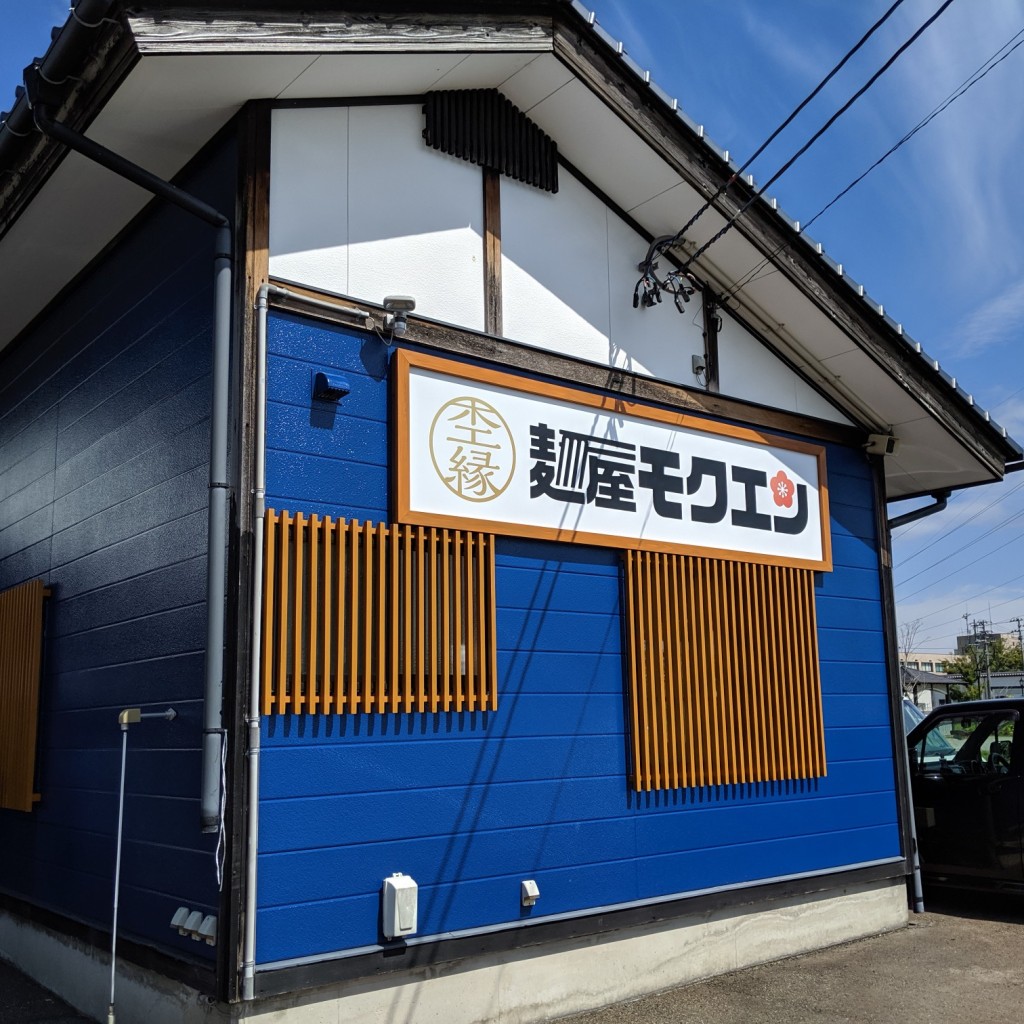 実際訪問したユーザーが直接撮影して投稿した藤島ラーメン専門店麺屋 杢縁の写真