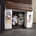 実際訪問したユーザーが直接撮影して投稿した居酒屋居酒屋 まるやの写真