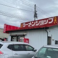 実際訪問したユーザーが直接撮影して投稿した前沢ラーメン / つけ麺ラーメンショップ 前沢店の写真