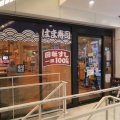 実際訪問したユーザーが直接撮影して投稿した高田馬場回転寿司はま寿司 高田馬場店の写真
