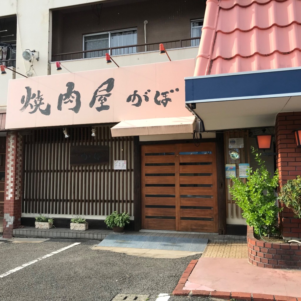 実際訪問したユーザーが直接撮影して投稿した葛原肉料理焼肉屋がぼの写真