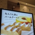 実際訪問したユーザーが直接撮影して投稿した丸の内ケーキねんりん家 東京駅店の写真
