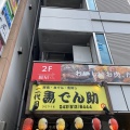 実際訪問したユーザーが直接撮影して投稿した曙町ステーキ紅矢 立川北口店の写真