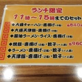 実際訪問したユーザーが直接撮影して投稿した石橋餃子大阪王将 阪急石橋店の写真