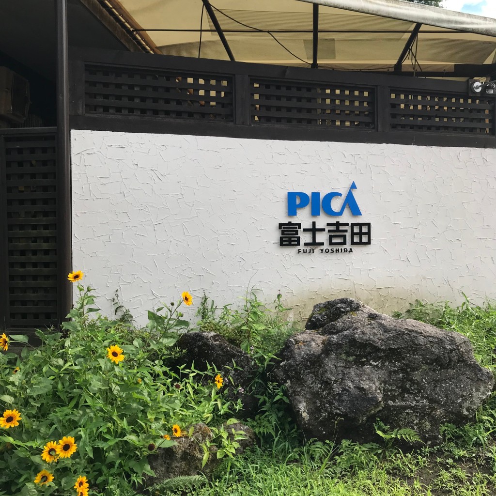 実際訪問したユーザーが直接撮影して投稿した上吉田オートキャンプ場PICA富士吉田の写真