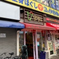 実際訪問したユーザーが直接撮影して投稿した西川口喫茶店街角小桟の写真