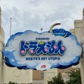 実際訪問したユーザーが直接撮影して投稿した桜島アトラクションドラえもん XRライド 空の理想郷の写真