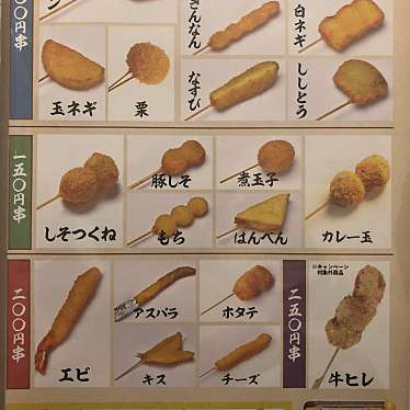 実際訪問したユーザーが直接撮影して投稿した松戸串揚げ / 串かつ串カツ田中 松戸店の写真