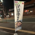 実際訪問したユーザーが直接撮影して投稿した片江牛丼すき家 福岡片江店の写真