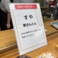 実際訪問したユーザーが直接撮影して投稿した名駅和菓子栗きんとん本家 すや JR名古屋高島屋・直営店の写真