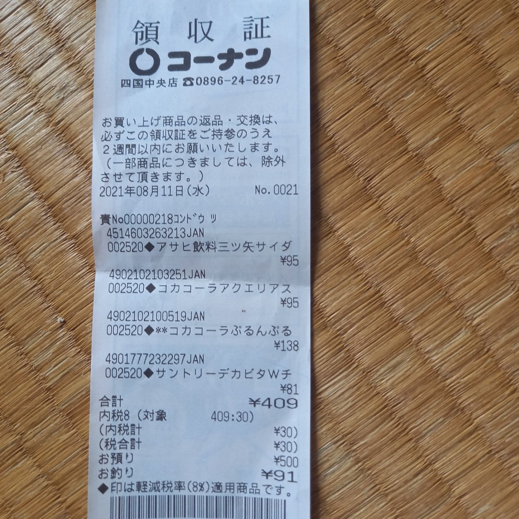 実際訪問したユーザーが直接撮影して投稿した具定町ホームセンターホームセンターコーナン四国中央店の写真