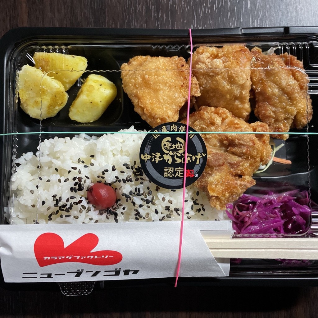 ユーザーが投稿した弁当の写真 - 実際訪問したユーザーが直接撮影して投稿した熊本からあげニューブンゴヤ カラアゲファクトリーの写真