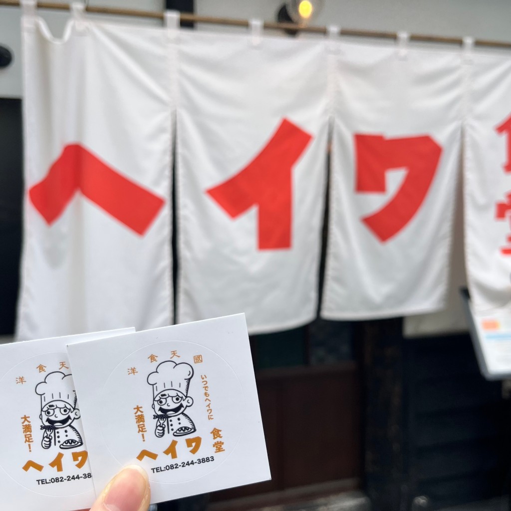 meilichanさんが投稿した大手町定食屋のお店ヘイワ食堂/ヘイワショクドウの写真