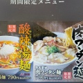 実際訪問したユーザーが直接撮影して投稿した新別府町ラーメン専門店丸源ラーメン 宮崎新別府店の写真