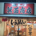 実際訪問したユーザーが直接撮影して投稿した西宿ラーメン専門店町田商店 箕面商店の写真