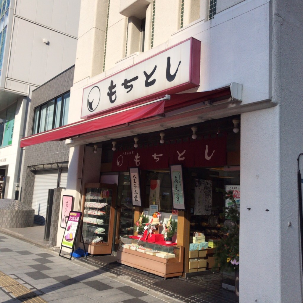 実際訪問したユーザーが直接撮影して投稿した横山町和菓子もちとしの写真