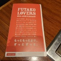 実際訪問したユーザーが直接撮影して投稿した玉川鉄板焼きかしわ 二子玉川ライズ店の写真