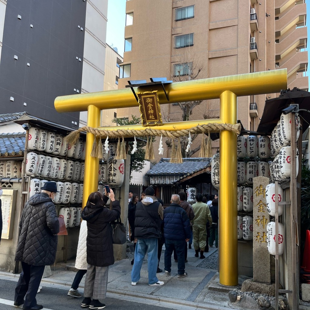 dondondonさんが投稿した押西洞院町神社のお店御金神社/ミカネジンジャの写真