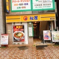 実際訪問したユーザーが直接撮影して投稿した中牛丼松屋 国立店の写真