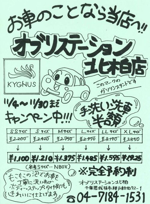 実際訪問したユーザーが直接撮影して投稿した根戸新田ガソリンスタンドキグナス石油株式会社 セルフ北柏の写真