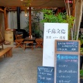 実際訪問したユーザーが直接撮影して投稿した北加賀屋カフェ千鳥文化の写真
