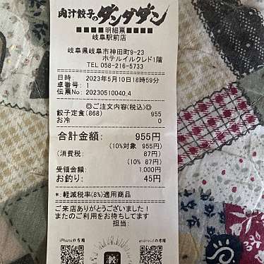 肉汁餃子のダンダダン 岐阜駅前店のundefinedに実際訪問訪問したユーザーunknownさんが新しく投稿した新着口コミの写真