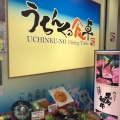 実際訪問したユーザーが直接撮影して投稿した久枝郷土料理うちんくの食卓の写真