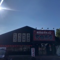 実際訪問したユーザーが直接撮影して投稿したあかねケ丘ラーメン専門店町田商店 山形あかねヶ丘店の写真