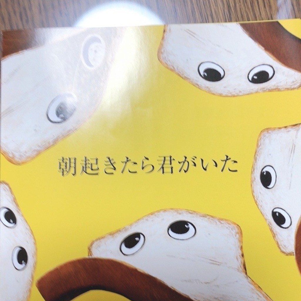 実際訪問したユーザーが直接撮影して投稿した上新田食パン専門店高級食パン専門店『朝起きたら君がいた』の写真