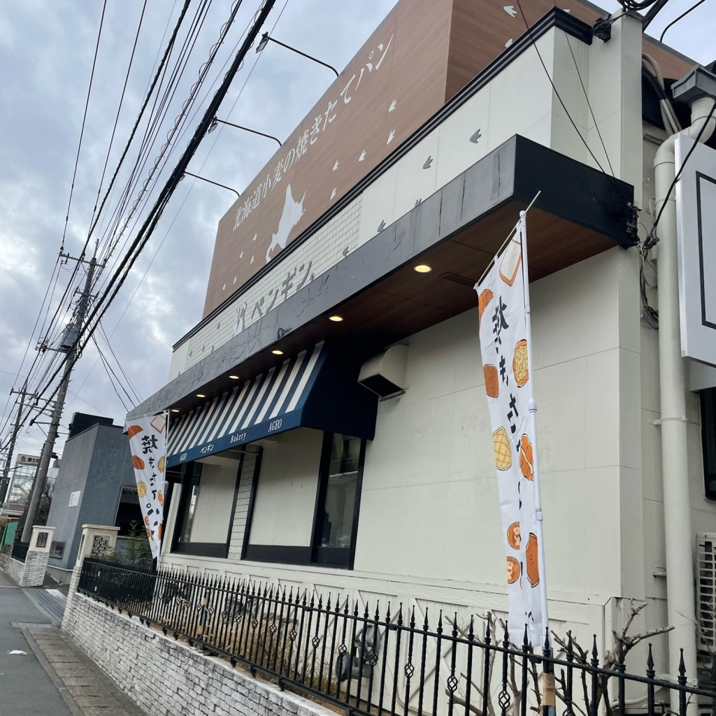 実際訪問したユーザーが直接撮影して投稿した東町ベーカリーペンギンベーカリー上尾店の写真