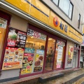 実際訪問したユーザーが直接撮影して投稿した関戸牛丼松屋 聖蹟桜ヶ丘店の写真